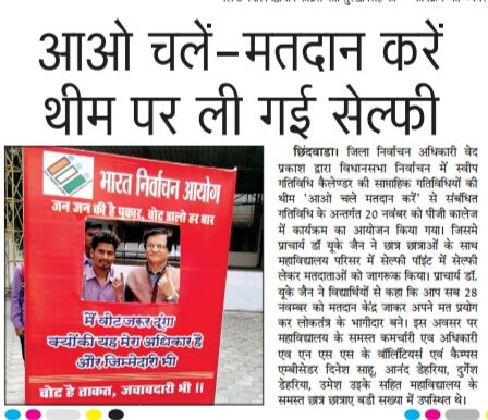 Chhindwara Print Media Coverage
