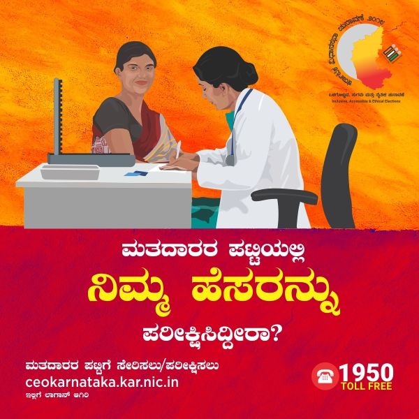 Karnataka_Assembly_Elections2018-Check-Your-Name_Campaign-Kannada-post1