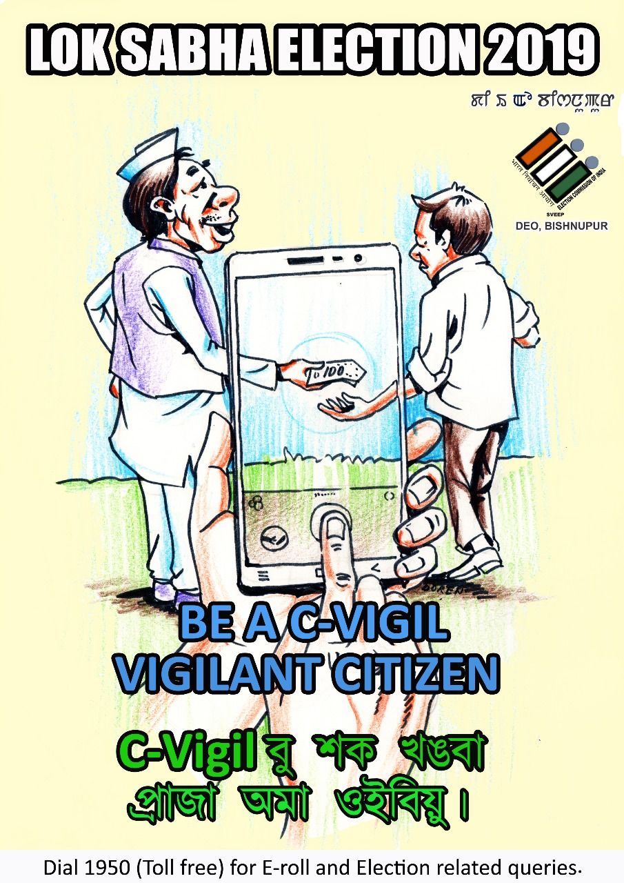Be an cVigil Vigilant Citizen.jpeg