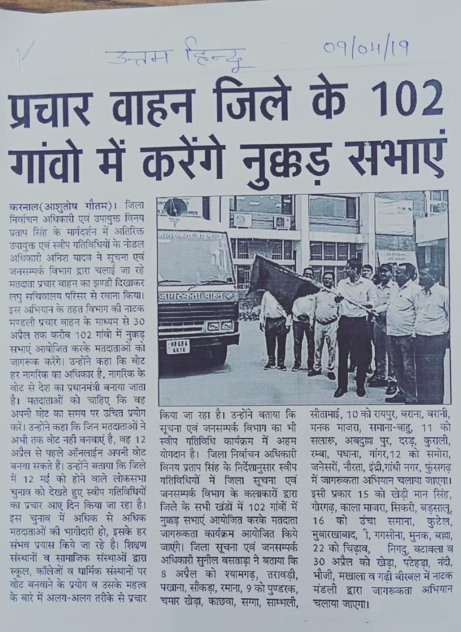 Flag was shown to the special awareness vehicle by the nodal officer of sveep karnal in order to motivate the voters of karnal district for fair and ethical voting