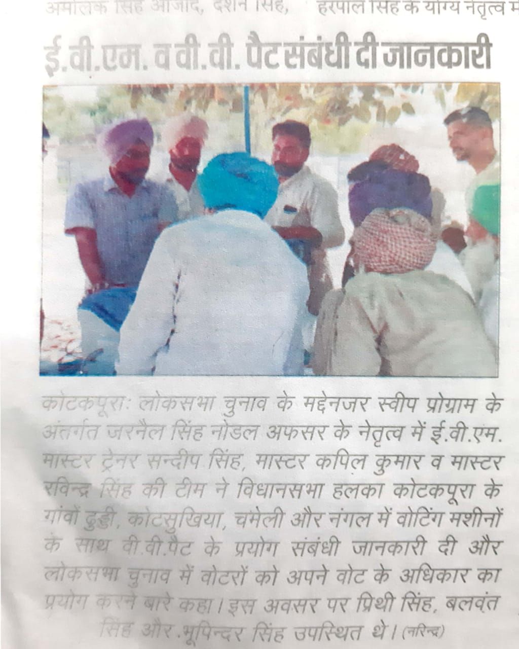 District Faridkot SVEEP Activities