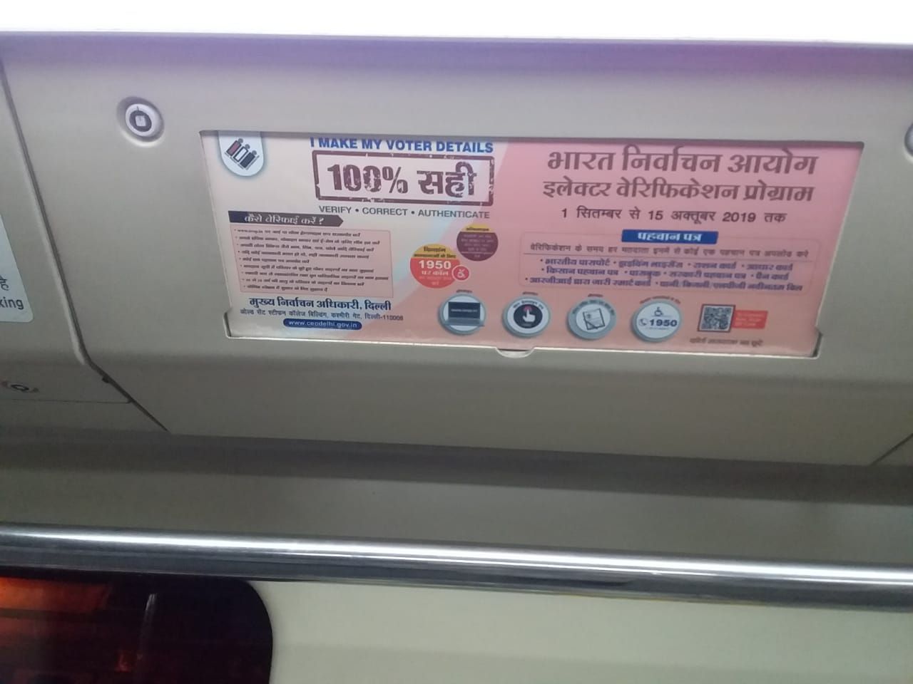 EVP Message on Delhi Metro