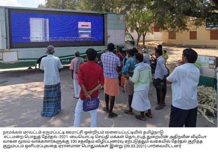 TNLA2021-Video VAN Awareness- 93 Sendamangalam-09.03.2021 (2).jpeg