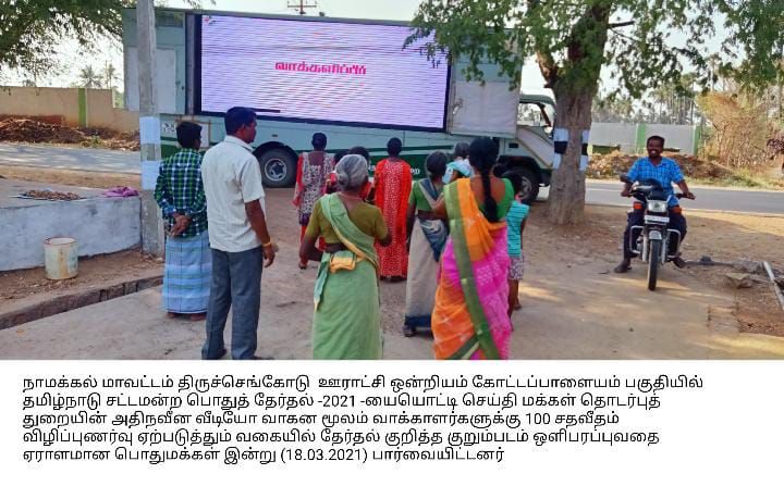 TNLA2021 - 96 Tiruchengode - Voters Awareness Programme through Video VAN - Tiruchengode Block - On 18.03.2021 (4).jpeg