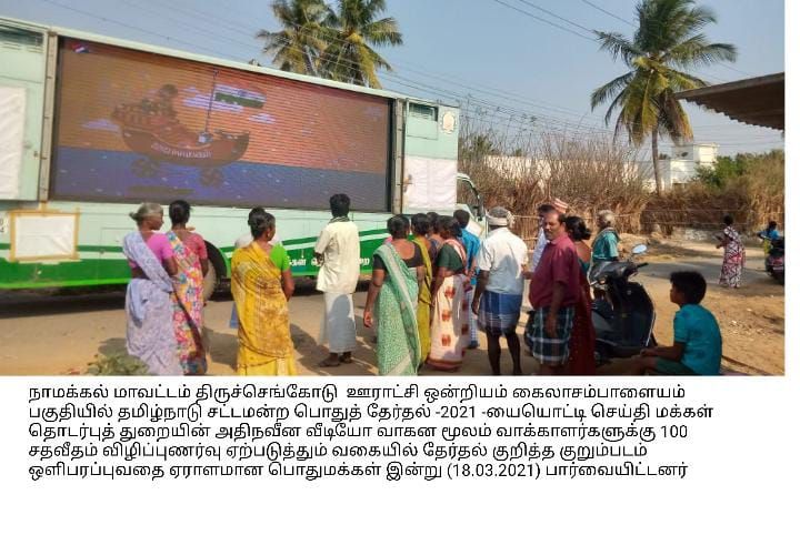 TNLA2021 - 96 Tiruchengode - Voters Awareness Programme through Video VAN - Tiruchengode Block - On 18.03.2021 (6).jpeg