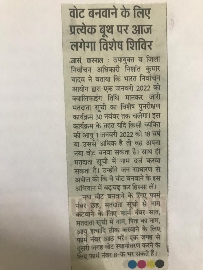 Haryana SSR 2022 Media Coverage 1 (1).jpeg