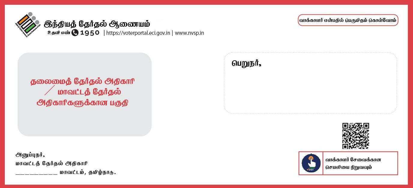 Envelope for EPIC, Voter Guide Tamil Nadu