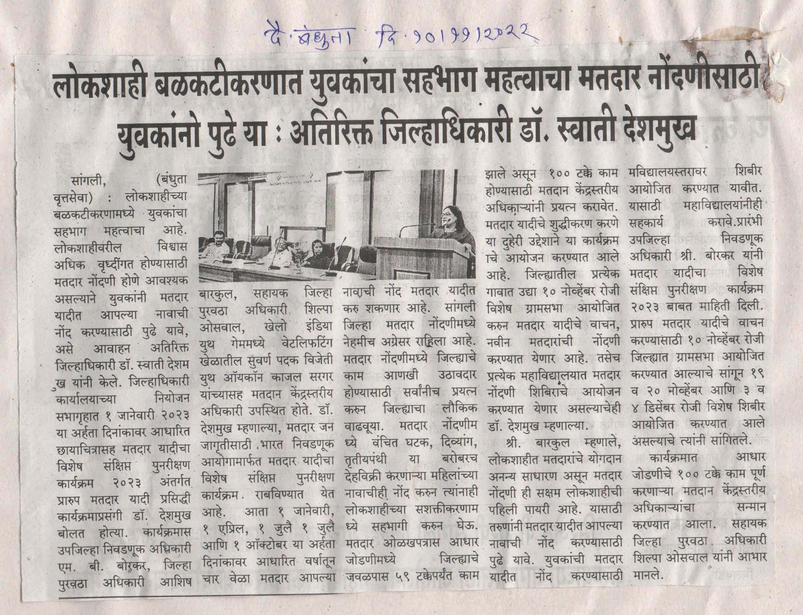 Publicity of SSR 2023 - Sangli District