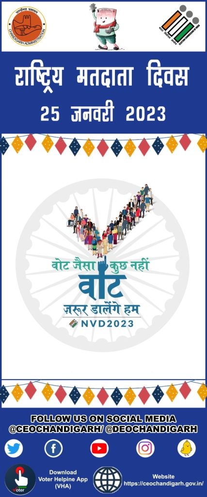 NATIONAL VOTERS' DAY 2023 (CHANDIGARH)