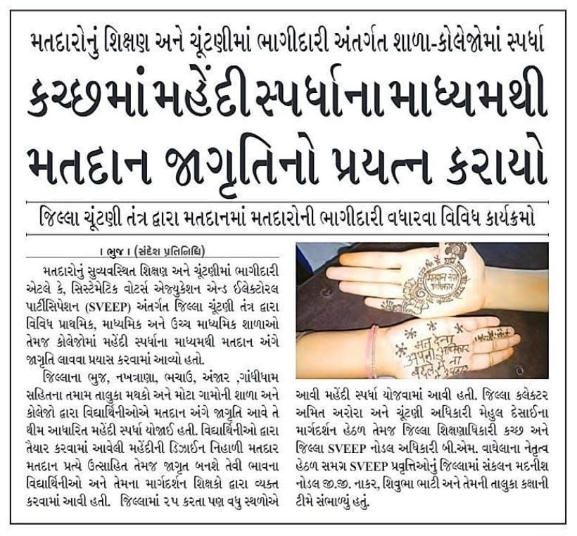 SVEEP KACHCHH - MAHEDI - 2024