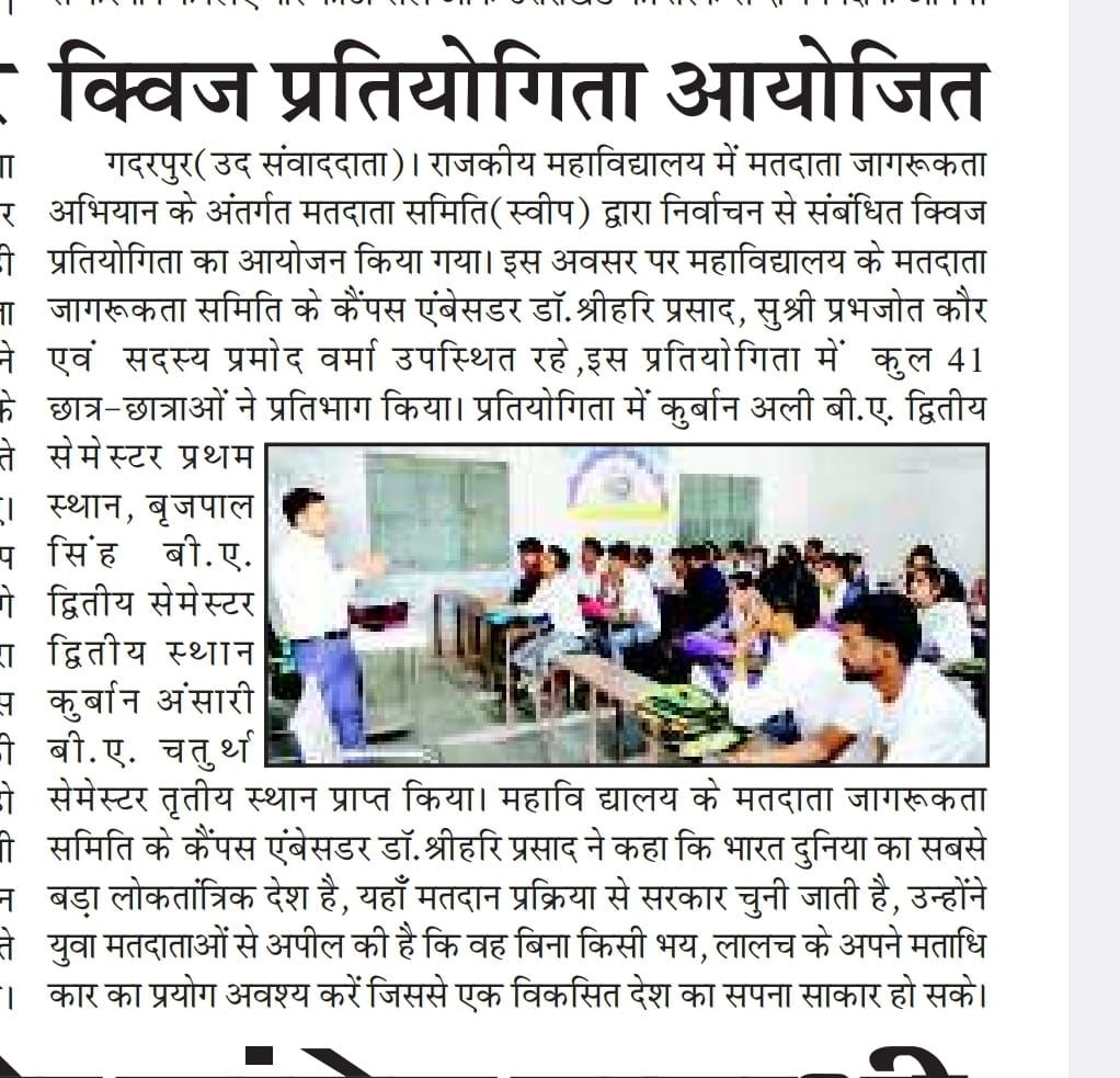 निर्वाचन प्रश्नोत्तरी - Quiz  (2023-24)
