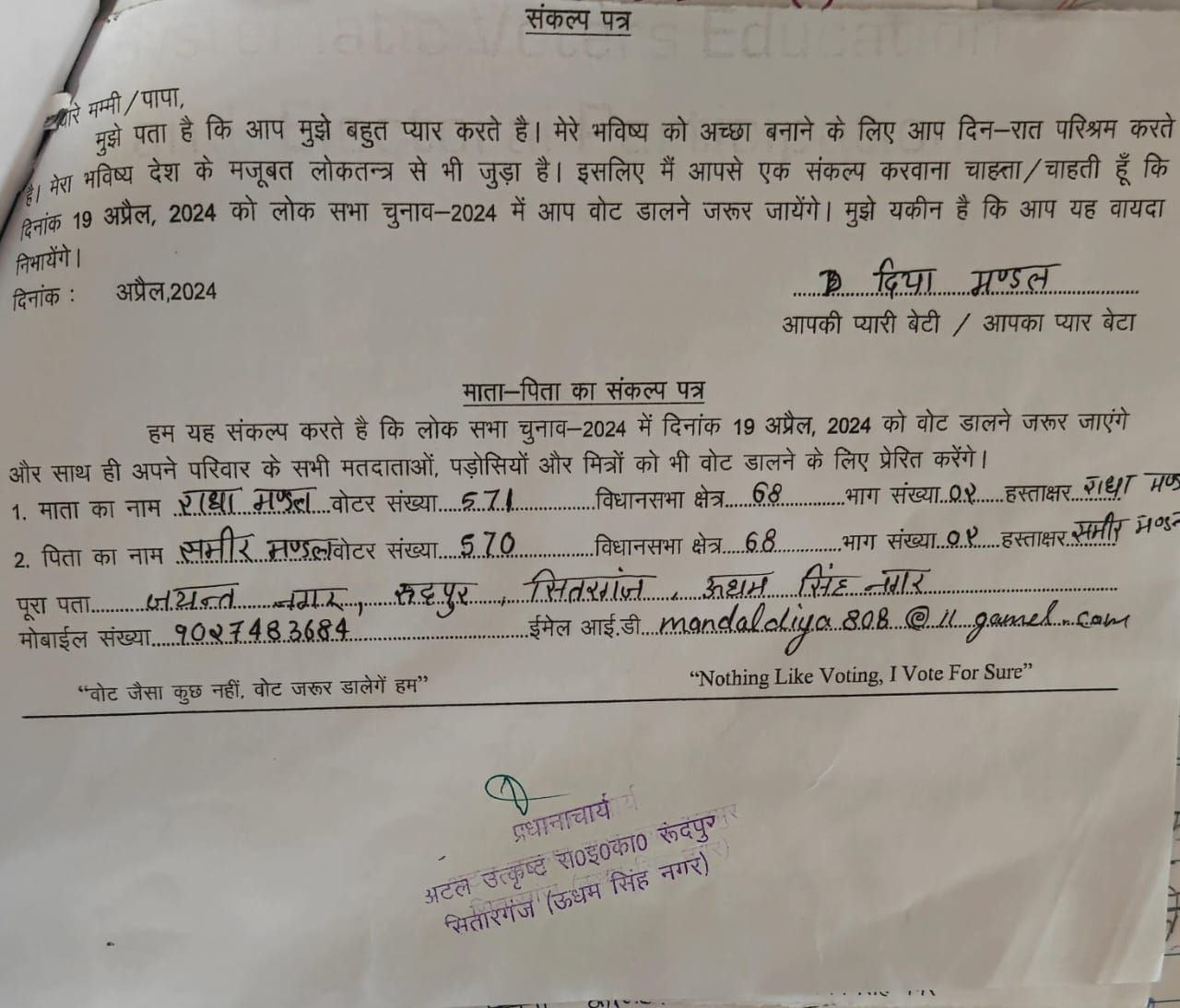 विद्यार्थियों द्वारा प्राप्त संकल्प पत्र (जनपद-ऊधम सिंह नगर, उत्तराखण्ड-2024)